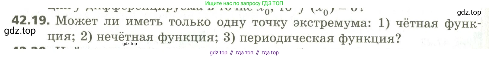 ГДЗ Алгебра, 10 класс Учебник, авторы: Мерзляк Аркадий Григорьевич, Номировский Дмитрий Анатольевич, Поляков Виталий Михайлович, издательство Вентана-граф, Москва, 2017, розового цвета, страница 330, номер 42.19, Условие