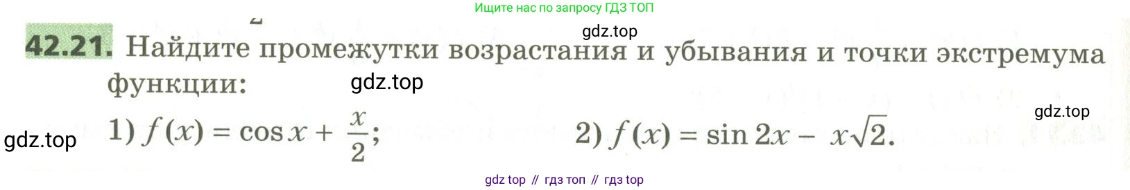 ГДЗ Алгебра, 10 класс Учебник, авторы: Мерзляк Аркадий Григорьевич, Номировский Дмитрий Анатольевич, Поляков Виталий Михайлович, издательство Вентана-граф, Москва, 2017, розового цвета, страница 330, номер 42.21, Условие