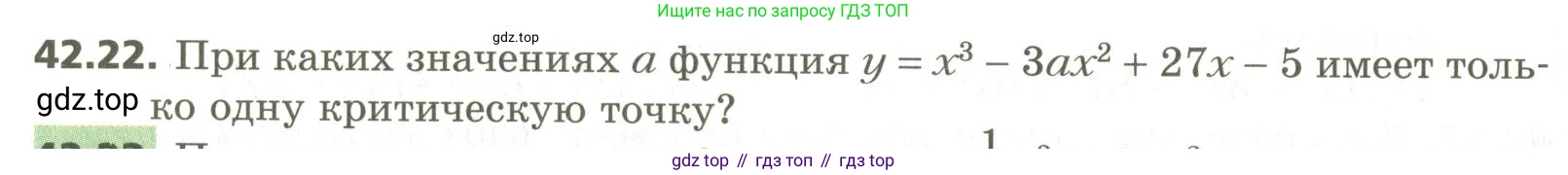 ГДЗ Алгебра, 10 класс Учебник, авторы: Мерзляк Аркадий Григорьевич, Номировский Дмитрий Анатольевич, Поляков Виталий Михайлович, издательство Вентана-граф, Москва, 2017, розового цвета, страница 330, номер 42.22, Условие