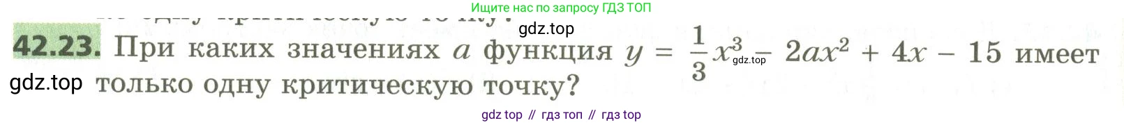 ГДЗ Алгебра, 10 класс Учебник, авторы: Мерзляк Аркадий Григорьевич, Номировский Дмитрий Анатольевич, Поляков Виталий Михайлович, издательство Вентана-граф, Москва, 2017, розового цвета, страница 330, номер 42.23, Условие