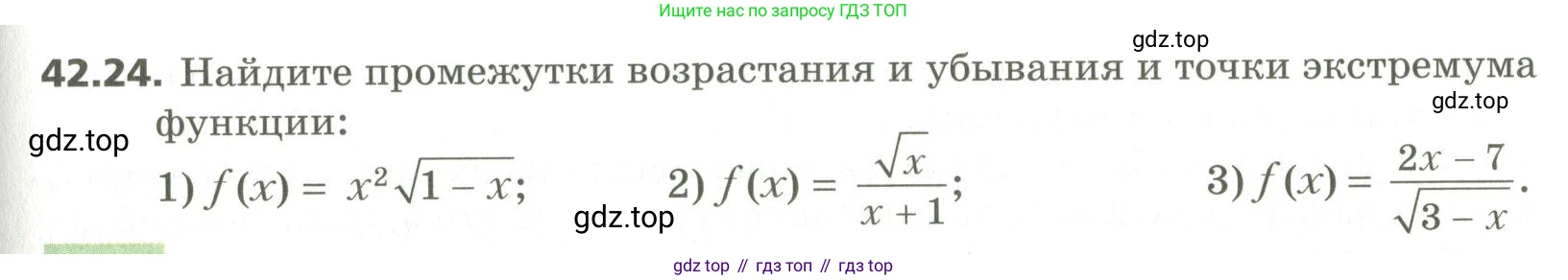 ГДЗ Алгебра, 10 класс Учебник, авторы: Мерзляк Аркадий Григорьевич, Номировский Дмитрий Анатольевич, Поляков Виталий Михайлович, издательство Вентана-граф, Москва, 2017, розового цвета, страница 331, номер 42.24, Условие