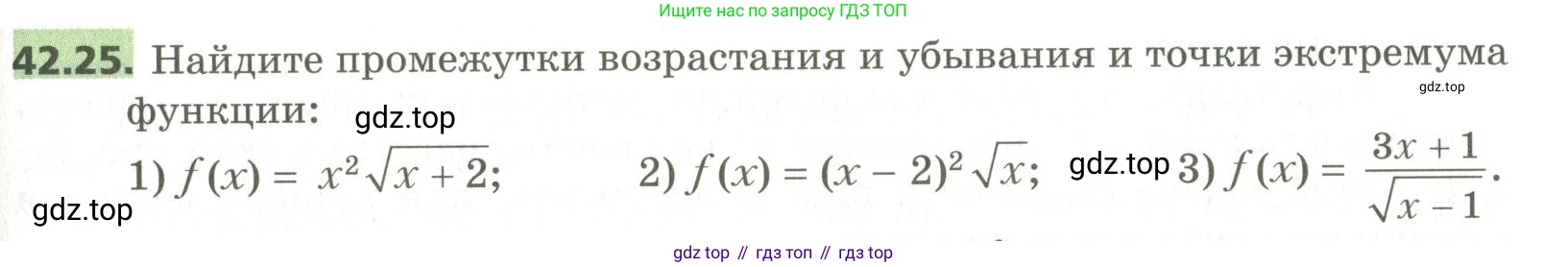ГДЗ Алгебра, 10 класс Учебник, авторы: Мерзляк Аркадий Григорьевич, Номировский Дмитрий Анатольевич, Поляков Виталий Михайлович, издательство Вентана-граф, Москва, 2017, розового цвета, страница 331, номер 42.25, Условие
