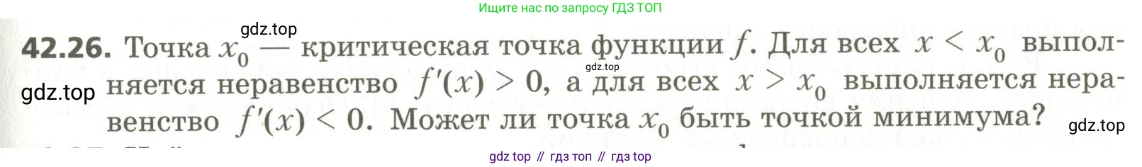 ГДЗ Алгебра, 10 класс Учебник, авторы: Мерзляк Аркадий Григорьевич, Номировский Дмитрий Анатольевич, Поляков Виталий Михайлович, издательство Вентана-граф, Москва, 2017, розового цвета, страница 331, номер 42.26, Условие