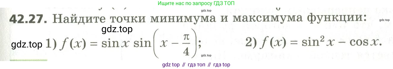 ГДЗ Алгебра, 10 класс Учебник, авторы: Мерзляк Аркадий Григорьевич, Номировский Дмитрий Анатольевич, Поляков Виталий Михайлович, издательство Вентана-граф, Москва, 2017, розового цвета, страница 331, номер 42.27, Условие