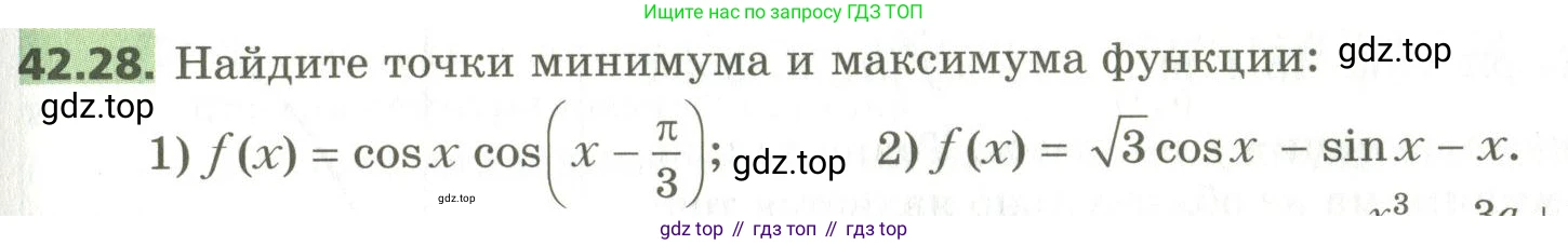 ГДЗ Алгебра, 10 класс Учебник, авторы: Мерзляк Аркадий Григорьевич, Номировский Дмитрий Анатольевич, Поляков Виталий Михайлович, издательство Вентана-граф, Москва, 2017, розового цвета, страница 331, номер 42.28, Условие