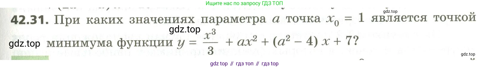 ГДЗ Алгебра, 10 класс Учебник, авторы: Мерзляк Аркадий Григорьевич, Номировский Дмитрий Анатольевич, Поляков Виталий Михайлович, издательство Вентана-граф, Москва, 2017, розового цвета, страница 331, номер 42.31, Условие