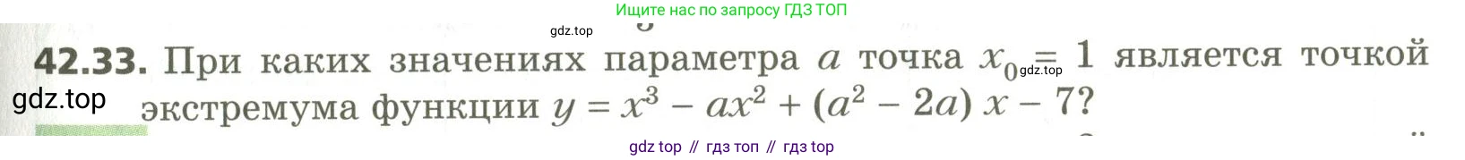 ГДЗ Алгебра, 10 класс Учебник, авторы: Мерзляк Аркадий Григорьевич, Номировский Дмитрий Анатольевич, Поляков Виталий Михайлович, издательство Вентана-граф, Москва, 2017, розового цвета, страница 331, номер 42.33, Условие