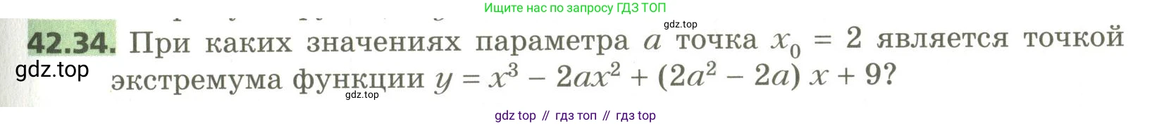 ГДЗ Алгебра, 10 класс Учебник, авторы: Мерзляк Аркадий Григорьевич, Номировский Дмитрий Анатольевич, Поляков Виталий Михайлович, издательство Вентана-граф, Москва, 2017, розового цвета, страница 331, номер 42.34, Условие