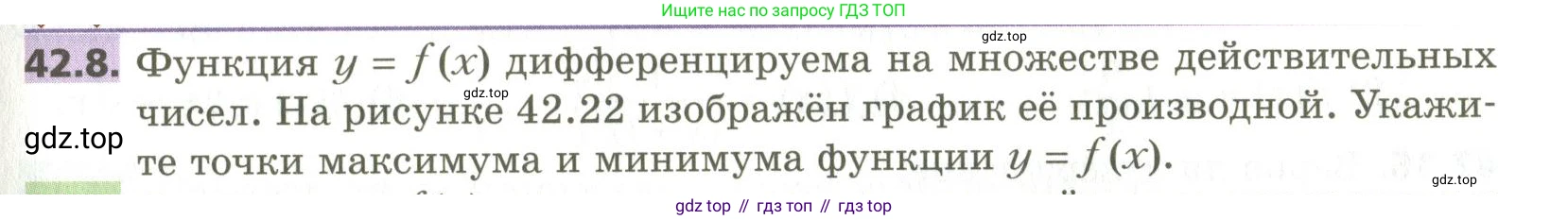ГДЗ Алгебра, 10 класс Учебник, авторы: Мерзляк Аркадий Григорьевич, Номировский Дмитрий Анатольевич, Поляков Виталий Михайлович, издательство Вентана-граф, Москва, 2017, розового цвета, страница 329, номер 42.8, Условие