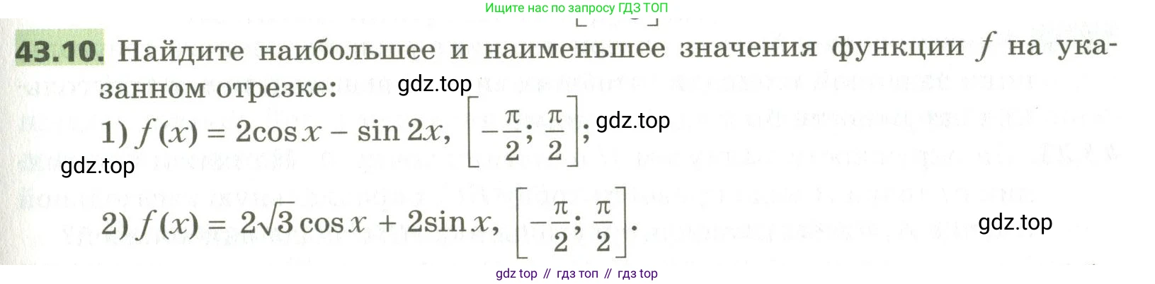 ГДЗ Алгебра, 10 класс Учебник, авторы: Мерзляк Аркадий Григорьевич, Номировский Дмитрий Анатольевич, Поляков Виталий Михайлович, издательство Вентана-граф, Москва, 2017, розового цвета, страница 337, номер 43.10, Условие