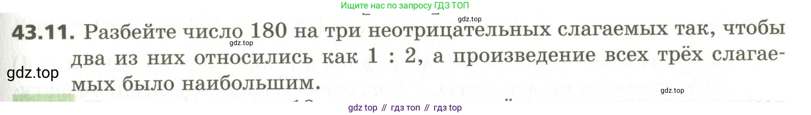 ГДЗ Алгебра, 10 класс Учебник, авторы: Мерзляк Аркадий Григорьевич, Номировский Дмитрий Анатольевич, Поляков Виталий Михайлович, издательство Вентана-граф, Москва, 2017, розового цвета, страница 337, номер 43.11, Условие