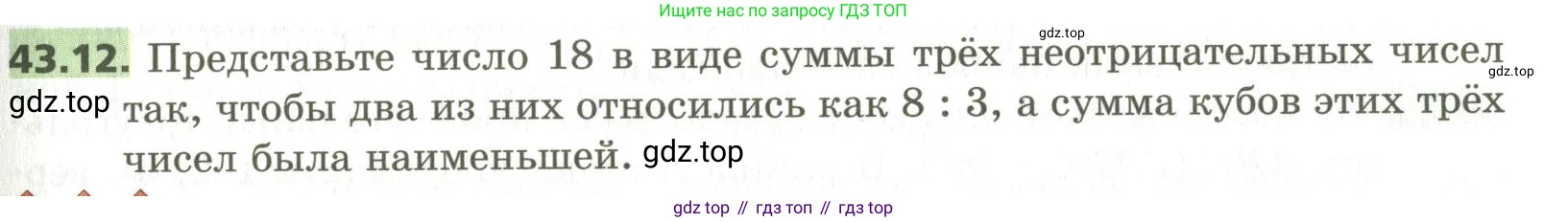 ГДЗ Алгебра, 10 класс Учебник, авторы: Мерзляк Аркадий Григорьевич, Номировский Дмитрий Анатольевич, Поляков Виталий Михайлович, издательство Вентана-граф, Москва, 2017, розового цвета, страница 337, номер 43.12, Условие