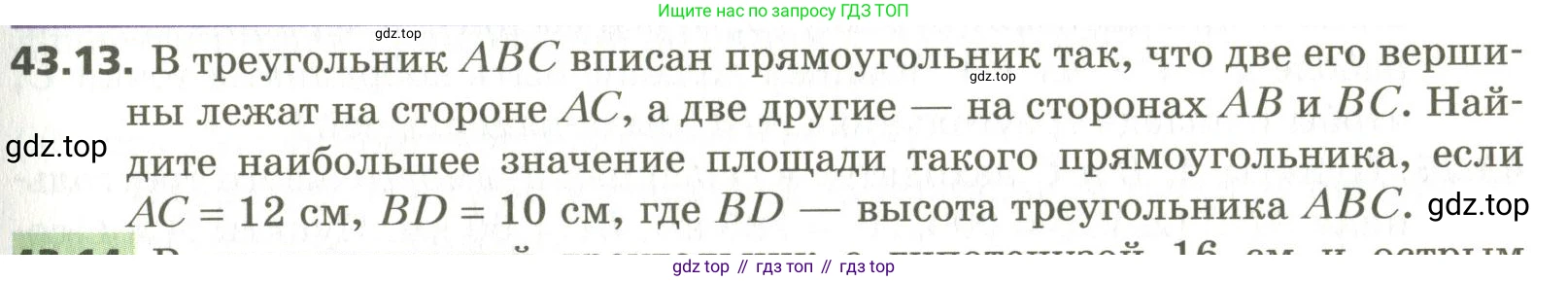 ГДЗ Алгебра, 10 класс Учебник, авторы: Мерзляк Аркадий Григорьевич, Номировский Дмитрий Анатольевич, Поляков Виталий Михайлович, издательство Вентана-граф, Москва, 2017, розового цвета, страница 337, номер 43.13, Условие