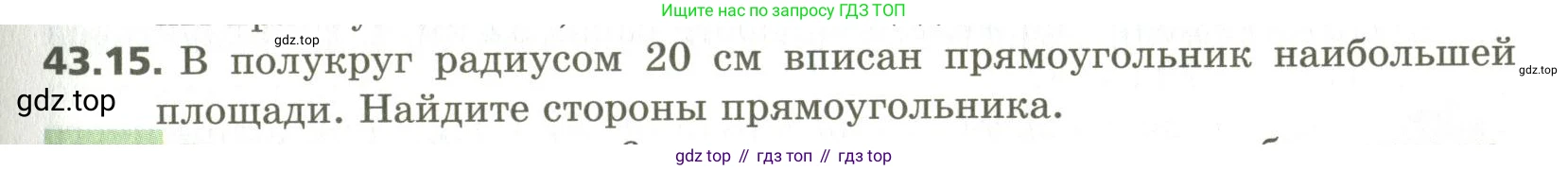 ГДЗ Алгебра, 10 класс Учебник, авторы: Мерзляк Аркадий Григорьевич, Номировский Дмитрий Анатольевич, Поляков Виталий Михайлович, издательство Вентана-граф, Москва, 2017, розового цвета, страница 337, номер 43.15, Условие