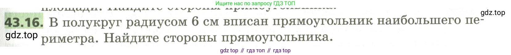 ГДЗ Алгебра, 10 класс Учебник, авторы: Мерзляк Аркадий Григорьевич, Номировский Дмитрий Анатольевич, Поляков Виталий Михайлович, издательство Вентана-граф, Москва, 2017, розового цвета, страница 337, номер 43.16, Условие