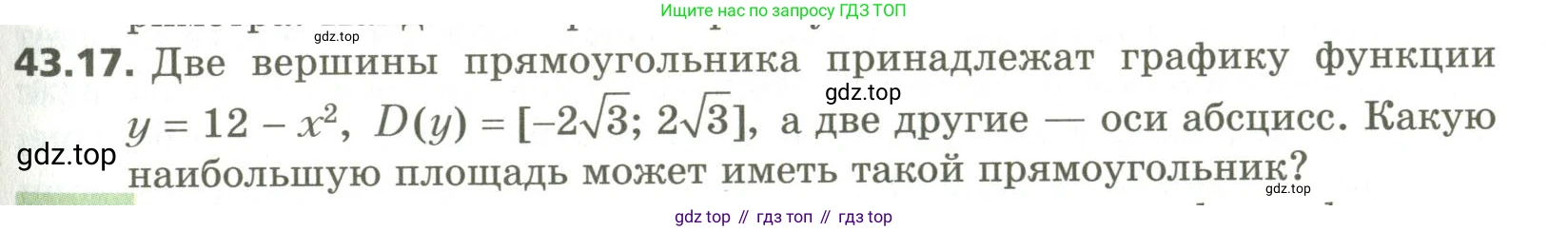ГДЗ Алгебра, 10 класс Учебник, авторы: Мерзляк Аркадий Григорьевич, Номировский Дмитрий Анатольевич, Поляков Виталий Михайлович, издательство Вентана-граф, Москва, 2017, розового цвета, страница 337, номер 43.17, Условие