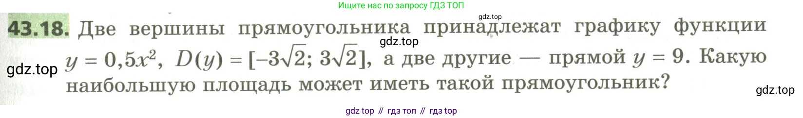 ГДЗ Алгебра, 10 класс Учебник, авторы: Мерзляк Аркадий Григорьевич, Номировский Дмитрий Анатольевич, Поляков Виталий Михайлович, издательство Вентана-граф, Москва, 2017, розового цвета, страница 337, номер 43.18, Условие