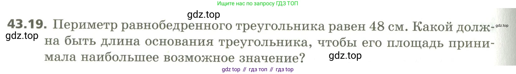 ГДЗ Алгебра, 10 класс Учебник, авторы: Мерзляк Аркадий Григорьевич, Номировский Дмитрий Анатольевич, Поляков Виталий Михайлович, издательство Вентана-граф, Москва, 2017, розового цвета, страница 338, номер 43.19, Условие
