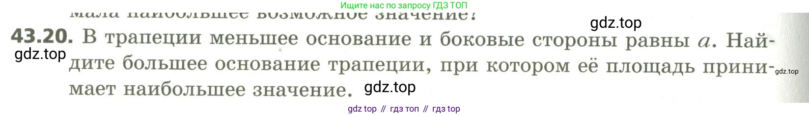 ГДЗ Алгебра, 10 класс Учебник, авторы: Мерзляк Аркадий Григорьевич, Номировский Дмитрий Анатольевич, Поляков Виталий Михайлович, издательство Вентана-граф, Москва, 2017, розового цвета, страница 338, номер 43.20, Условие
