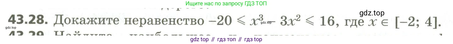 ГДЗ Алгебра, 10 класс Учебник, авторы: Мерзляк Аркадий Григорьевич, Номировский Дмитрий Анатольевич, Поляков Виталий Михайлович, издательство Вентана-граф, Москва, 2017, розового цвета, страница 338, номер 43.28, Условие