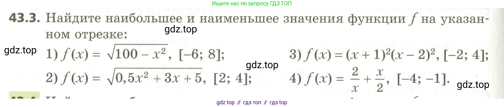 ГДЗ Алгебра, 10 класс Учебник, авторы: Мерзляк Аркадий Григорьевич, Номировский Дмитрий Анатольевич, Поляков Виталий Михайлович, издательство Вентана-граф, Москва, 2017, розового цвета, страница 336, номер 43.3, Условие