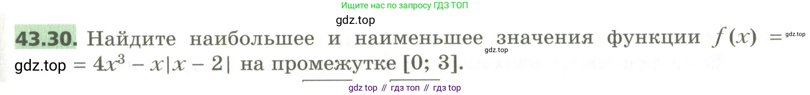 ГДЗ Алгебра, 10 класс Учебник, авторы: Мерзляк Аркадий Григорьевич, Номировский Дмитрий Анатольевич, Поляков Виталий Михайлович, издательство Вентана-граф, Москва, 2017, розового цвета, страница 339, номер 43.30, Условие