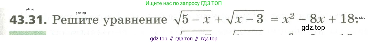 ГДЗ Алгебра, 10 класс Учебник, авторы: Мерзляк Аркадий Григорьевич, Номировский Дмитрий Анатольевич, Поляков Виталий Михайлович, издательство Вентана-граф, Москва, 2017, розового цвета, страница 339, номер 43.31, Условие