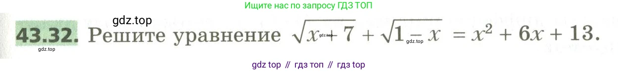 ГДЗ Алгебра, 10 класс Учебник, авторы: Мерзляк Аркадий Григорьевич, Номировский Дмитрий Анатольевич, Поляков Виталий Михайлович, издательство Вентана-граф, Москва, 2017, розового цвета, страница 339, номер 43.32, Условие
