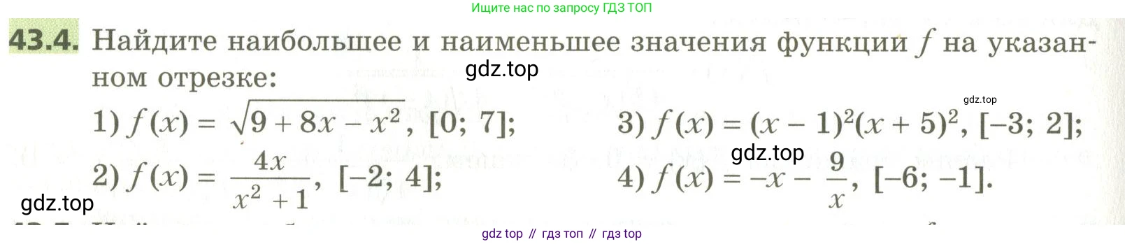 ГДЗ Алгебра, 10 класс Учебник, авторы: Мерзляк Аркадий Григорьевич, Номировский Дмитрий Анатольевич, Поляков Виталий Михайлович, издательство Вентана-граф, Москва, 2017, розового цвета, страница 336, номер 43.4, Условие