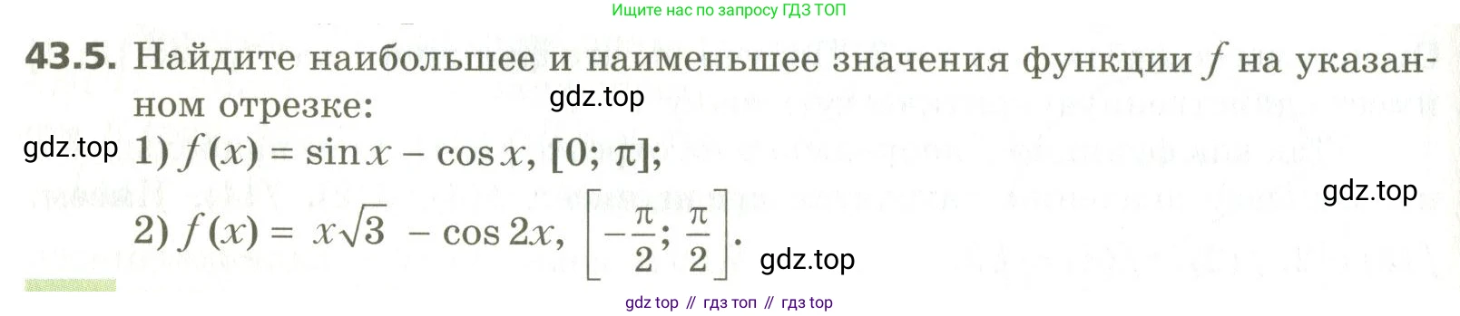 ГДЗ Алгебра, 10 класс Учебник, авторы: Мерзляк Аркадий Григорьевич, Номировский Дмитрий Анатольевич, Поляков Виталий Михайлович, издательство Вентана-граф, Москва, 2017, розового цвета, страница 336, номер 43.5, Условие
