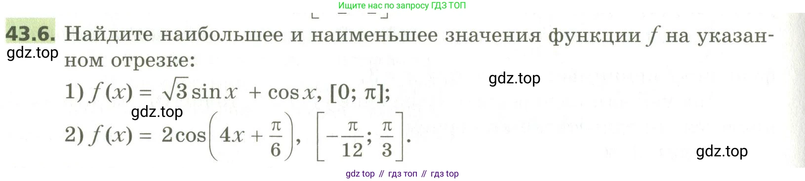 ГДЗ Алгебра, 10 класс Учебник, авторы: Мерзляк Аркадий Григорьевич, Номировский Дмитрий Анатольевич, Поляков Виталий Михайлович, издательство Вентана-граф, Москва, 2017, розового цвета, страница 336, номер 43.6, Условие