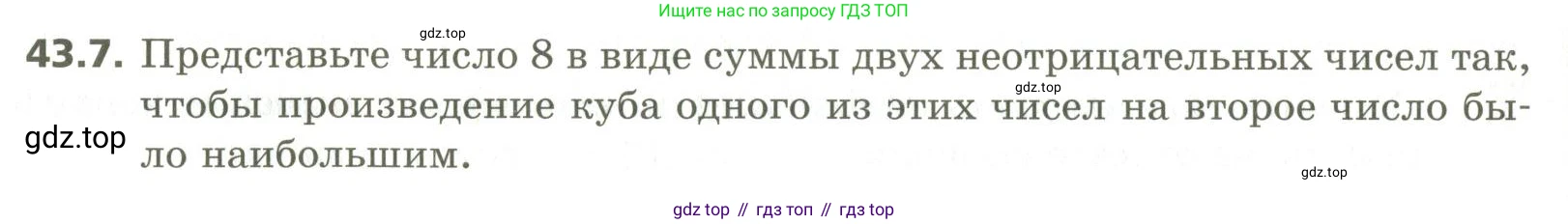 ГДЗ Алгебра, 10 класс Учебник, авторы: Мерзляк Аркадий Григорьевич, Номировский Дмитрий Анатольевич, Поляков Виталий Михайлович, издательство Вентана-граф, Москва, 2017, розового цвета, страница 336, номер 43.7, Условие