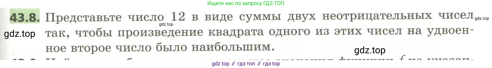 ГДЗ Алгебра, 10 класс Учебник, авторы: Мерзляк Аркадий Григорьевич, Номировский Дмитрий Анатольевич, Поляков Виталий Михайлович, издательство Вентана-граф, Москва, 2017, розового цвета, страница 337, номер 43.8, Условие