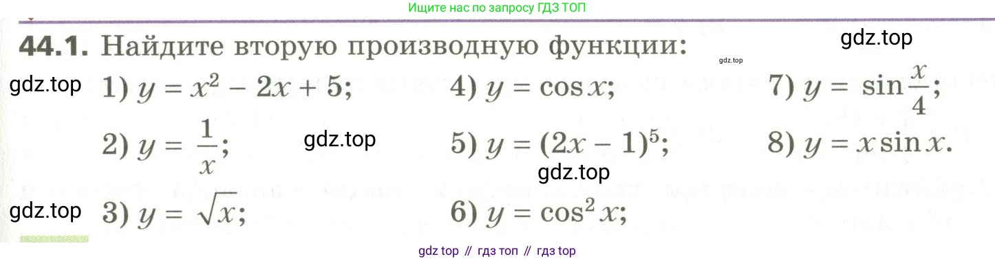 ГДЗ Алгебра, 10 класс Учебник, авторы: Мерзляк Аркадий Григорьевич, Номировский Дмитрий Анатольевич, Поляков Виталий Михайлович, издательство Вентана-граф, Москва, 2017, розового цвета, страница 345, номер 44.1, Условие
