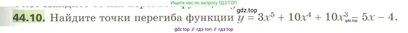 ГДЗ Алгебра, 10 класс Учебник, авторы: Мерзляк Аркадий Григорьевич, Номировский Дмитрий Анатольевич, Поляков Виталий Михайлович, издательство Вентана-граф, Москва, 2017, розового цвета, страница 345, номер 44.10, Условие