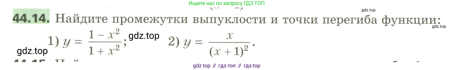 ГДЗ Алгебра, 10 класс Учебник, авторы: Мерзляк Аркадий Григорьевич, Номировский Дмитрий Анатольевич, Поляков Виталий Михайлович, издательство Вентана-граф, Москва, 2017, розового цвета, страница 346, номер 44.14, Условие