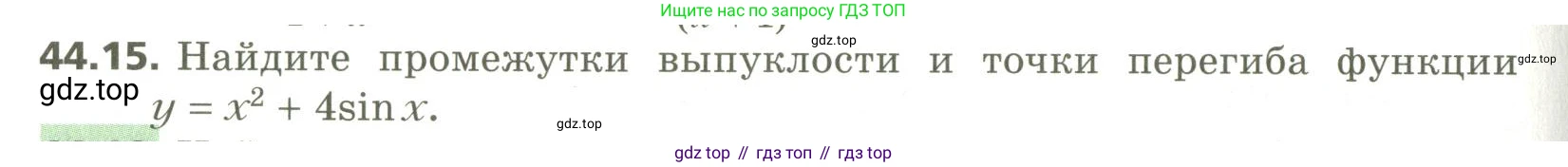 ГДЗ Алгебра, 10 класс Учебник, авторы: Мерзляк Аркадий Григорьевич, Номировский Дмитрий Анатольевич, Поляков Виталий Михайлович, издательство Вентана-граф, Москва, 2017, розового цвета, страница 346, номер 44.15, Условие