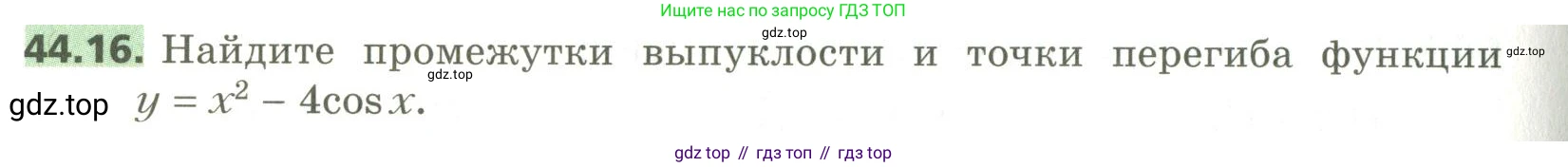 ГДЗ Алгебра, 10 класс Учебник, авторы: Мерзляк Аркадий Григорьевич, Номировский Дмитрий Анатольевич, Поляков Виталий Михайлович, издательство Вентана-граф, Москва, 2017, розового цвета, страница 346, номер 44.16, Условие
