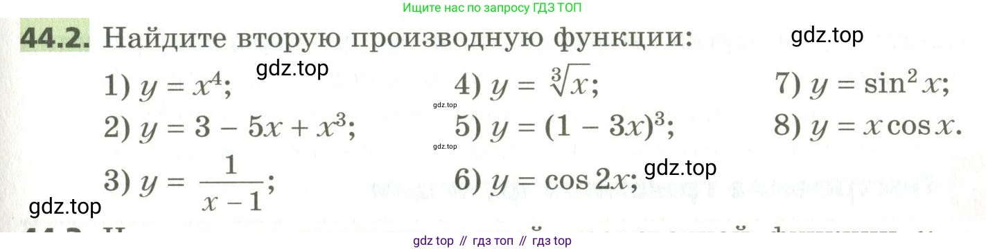 ГДЗ Алгебра, 10 класс Учебник, авторы: Мерзляк Аркадий Григорьевич, Номировский Дмитрий Анатольевич, Поляков Виталий Михайлович, издательство Вентана-граф, Москва, 2017, розового цвета, страница 345, номер 44.2, Условие