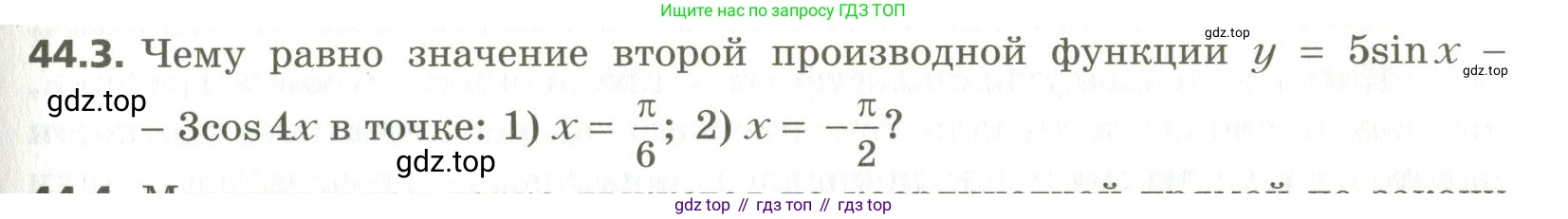 ГДЗ Алгебра, 10 класс Учебник, авторы: Мерзляк Аркадий Григорьевич, Номировский Дмитрий Анатольевич, Поляков Виталий Михайлович, издательство Вентана-граф, Москва, 2017, розового цвета, страница 345, номер 44.3, Условие
