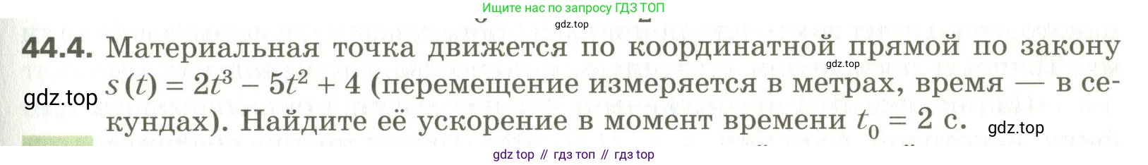 ГДЗ Алгебра, 10 класс Учебник, авторы: Мерзляк Аркадий Григорьевич, Номировский Дмитрий Анатольевич, Поляков Виталий Михайлович, издательство Вентана-граф, Москва, 2017, розового цвета, страница 345, номер 44.4, Условие