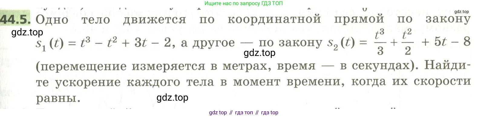 ГДЗ Алгебра, 10 класс Учебник, авторы: Мерзляк Аркадий Григорьевич, Номировский Дмитрий Анатольевич, Поляков Виталий Михайлович, издательство Вентана-граф, Москва, 2017, розового цвета, страница 345, номер 44.5, Условие