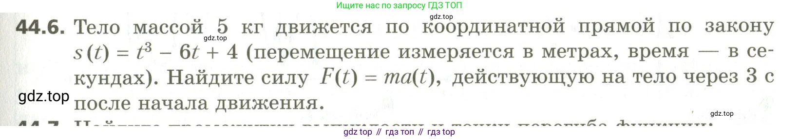 ГДЗ Алгебра, 10 класс Учебник, авторы: Мерзляк Аркадий Григорьевич, Номировский Дмитрий Анатольевич, Поляков Виталий Михайлович, издательство Вентана-граф, Москва, 2017, розового цвета, страница 345, номер 44.6, Условие