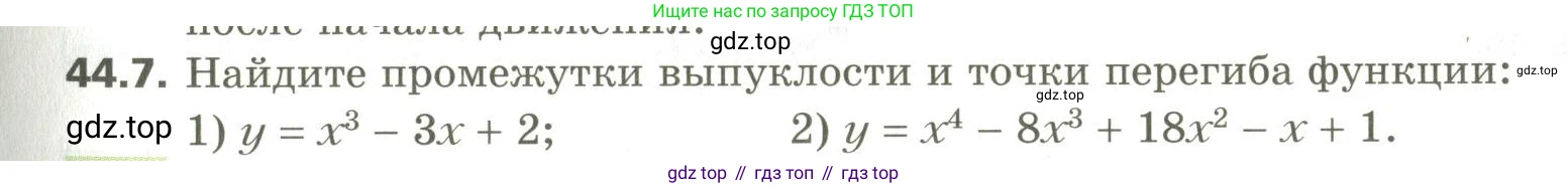 ГДЗ Алгебра, 10 класс Учебник, авторы: Мерзляк Аркадий Григорьевич, Номировский Дмитрий Анатольевич, Поляков Виталий Михайлович, издательство Вентана-граф, Москва, 2017, розового цвета, страница 345, номер 44.7, Условие