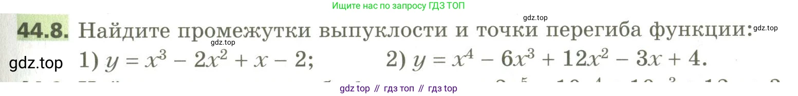 ГДЗ Алгебра, 10 класс Учебник, авторы: Мерзляк Аркадий Григорьевич, Номировский Дмитрий Анатольевич, Поляков Виталий Михайлович, издательство Вентана-граф, Москва, 2017, розового цвета, страница 345, номер 44.8, Условие