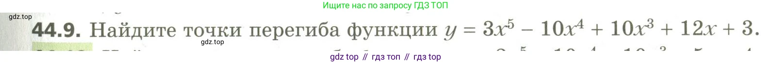 ГДЗ Алгебра, 10 класс Учебник, авторы: Мерзляк Аркадий Григорьевич, Номировский Дмитрий Анатольевич, Поляков Виталий Михайлович, издательство Вентана-граф, Москва, 2017, розового цвета, страница 345, номер 44.9, Условие