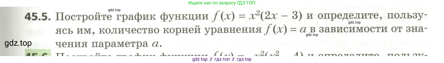 ГДЗ Алгебра, 10 класс Учебник, авторы: Мерзляк Аркадий Григорьевич, Номировский Дмитрий Анатольевич, Поляков Виталий Михайлович, издательство Вентана-граф, Москва, 2017, розового цвета, страница 353, номер 45.5, Условие