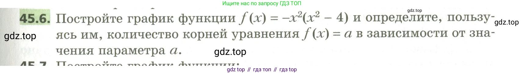 ГДЗ Алгебра, 10 класс Учебник, авторы: Мерзляк Аркадий Григорьевич, Номировский Дмитрий Анатольевич, Поляков Виталий Михайлович, издательство Вентана-граф, Москва, 2017, розового цвета, страница 353, номер 45.6, Условие