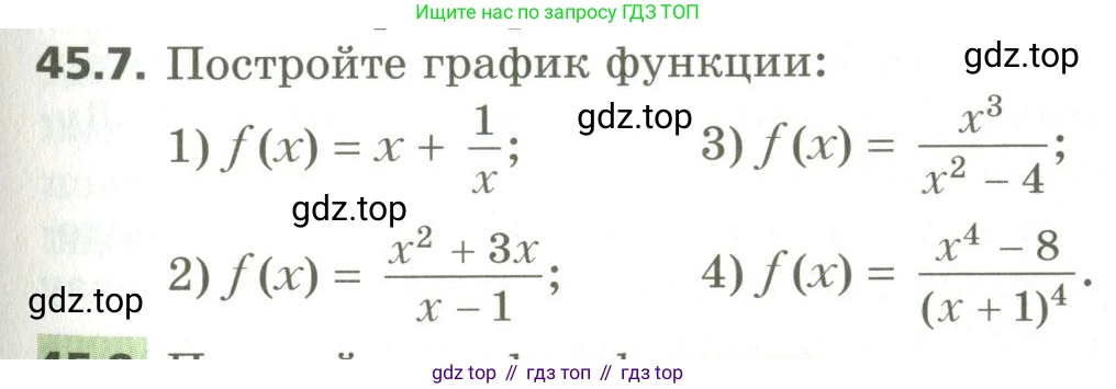 ГДЗ Алгебра, 10 класс Учебник, авторы: Мерзляк Аркадий Григорьевич, Номировский Дмитрий Анатольевич, Поляков Виталий Михайлович, издательство Вентана-граф, Москва, 2017, розового цвета, страница 353, номер 45.7, Условие