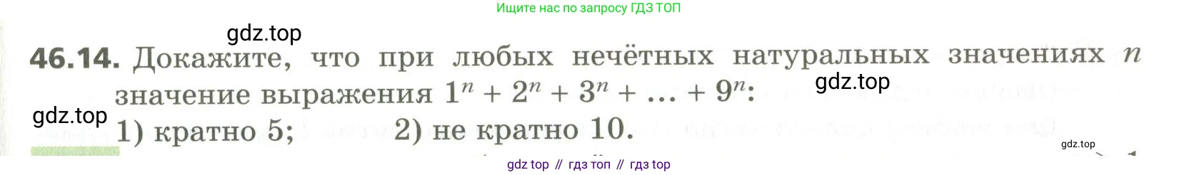 ГДЗ Алгебра, 10 класс Учебник, авторы: Мерзляк Аркадий Григорьевич, Номировский Дмитрий Анатольевич, Поляков Виталий Михайлович, издательство Вентана-граф, Москва, 2017, розового цвета, страница 359, номер 46.14, Условие